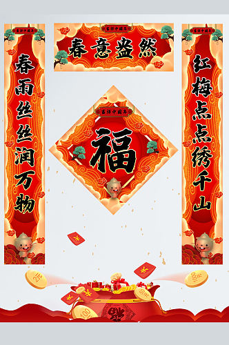 福字春节对联春联设计模板