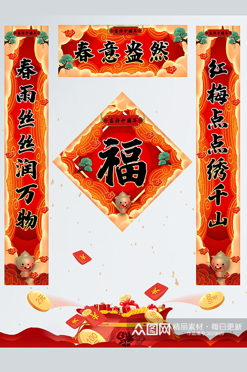 福字春节对联春联设计模板素材
