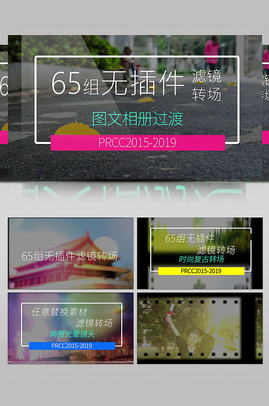 pr65组特效图片相册光晕过渡转场效果-众图网