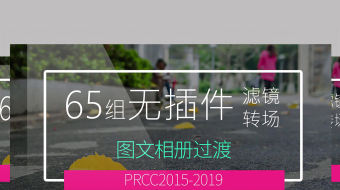 pr65组特效图片相册光晕过渡转场效果-众图网