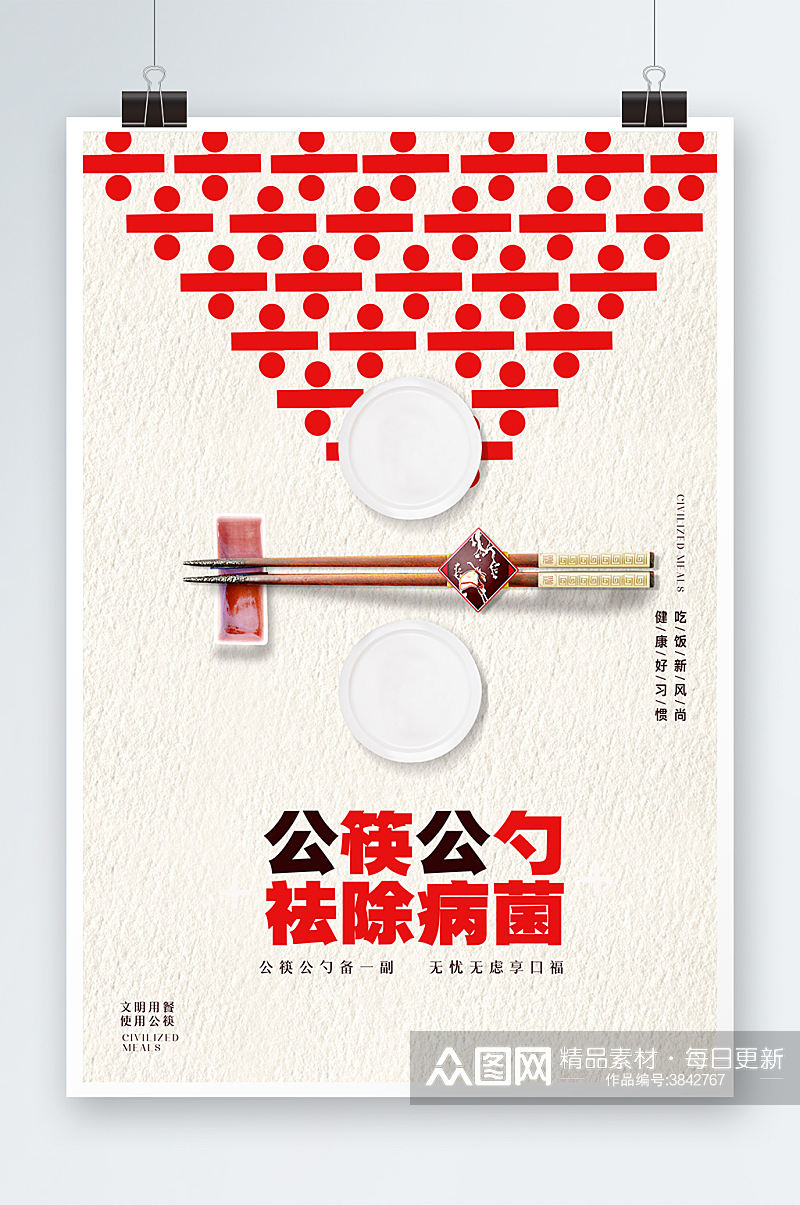 创意提倡公筷公勺祛除病菌宣传海报素材