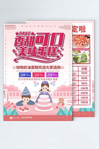 粉色清新简约商务美味蛋糕促销宣传单