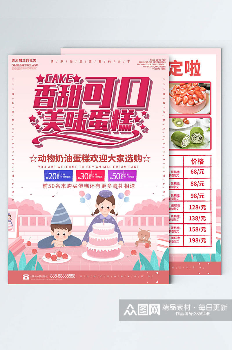 粉色清新简约商务美味蛋糕促销宣传单素材