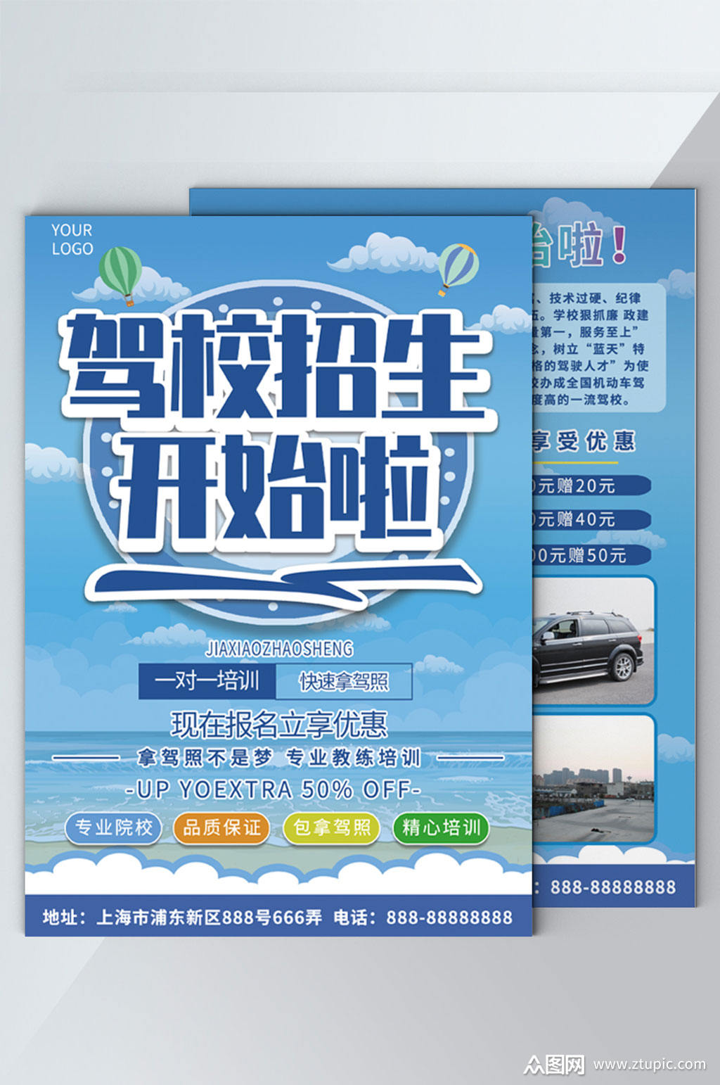 驾校招生开始啦最新蓝色宣传单模板素材