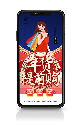 剪影大气春节年货节手机海报