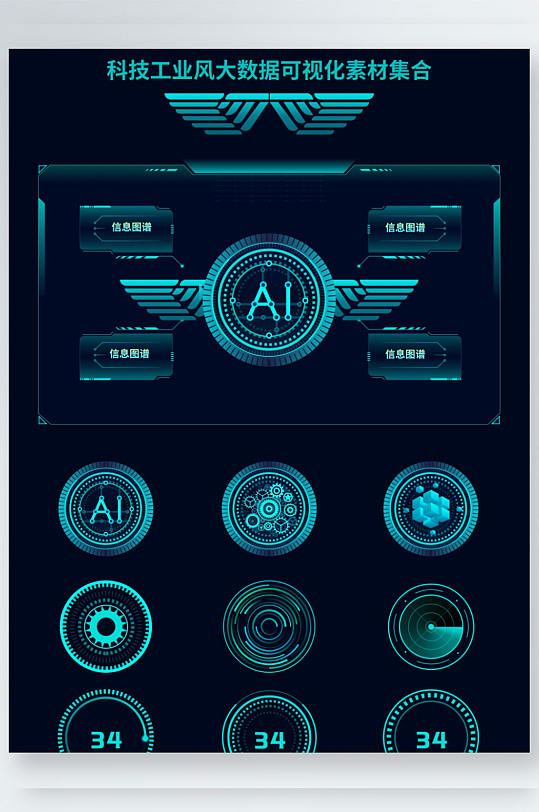 科技工业风大数据可视化素材集合