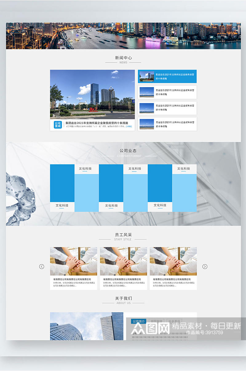 企业公司网站网页设计首页效果图素材