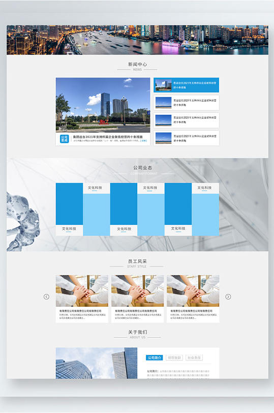 企业公司网站网页设计首页效果图
