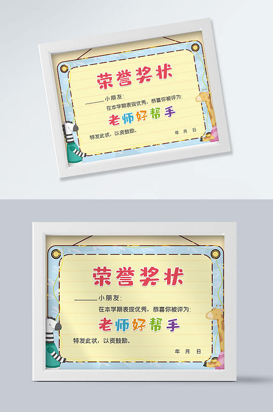 可爱幼儿园荣誉证书奖状-众图网