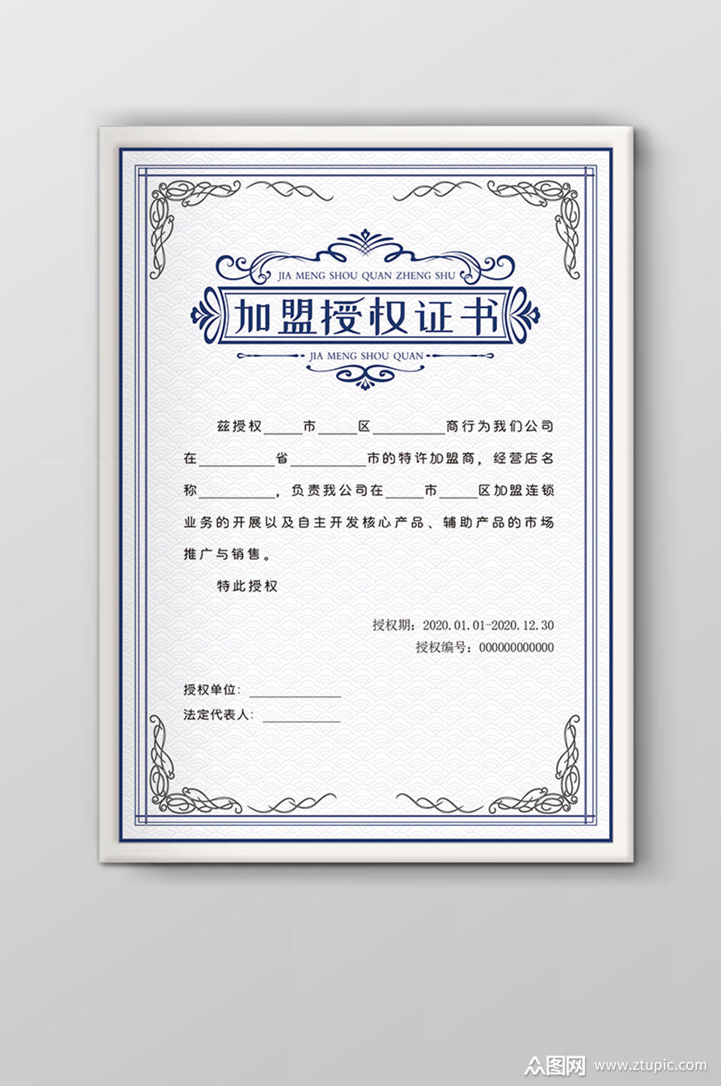 云纹欧式加盟授权证书素材