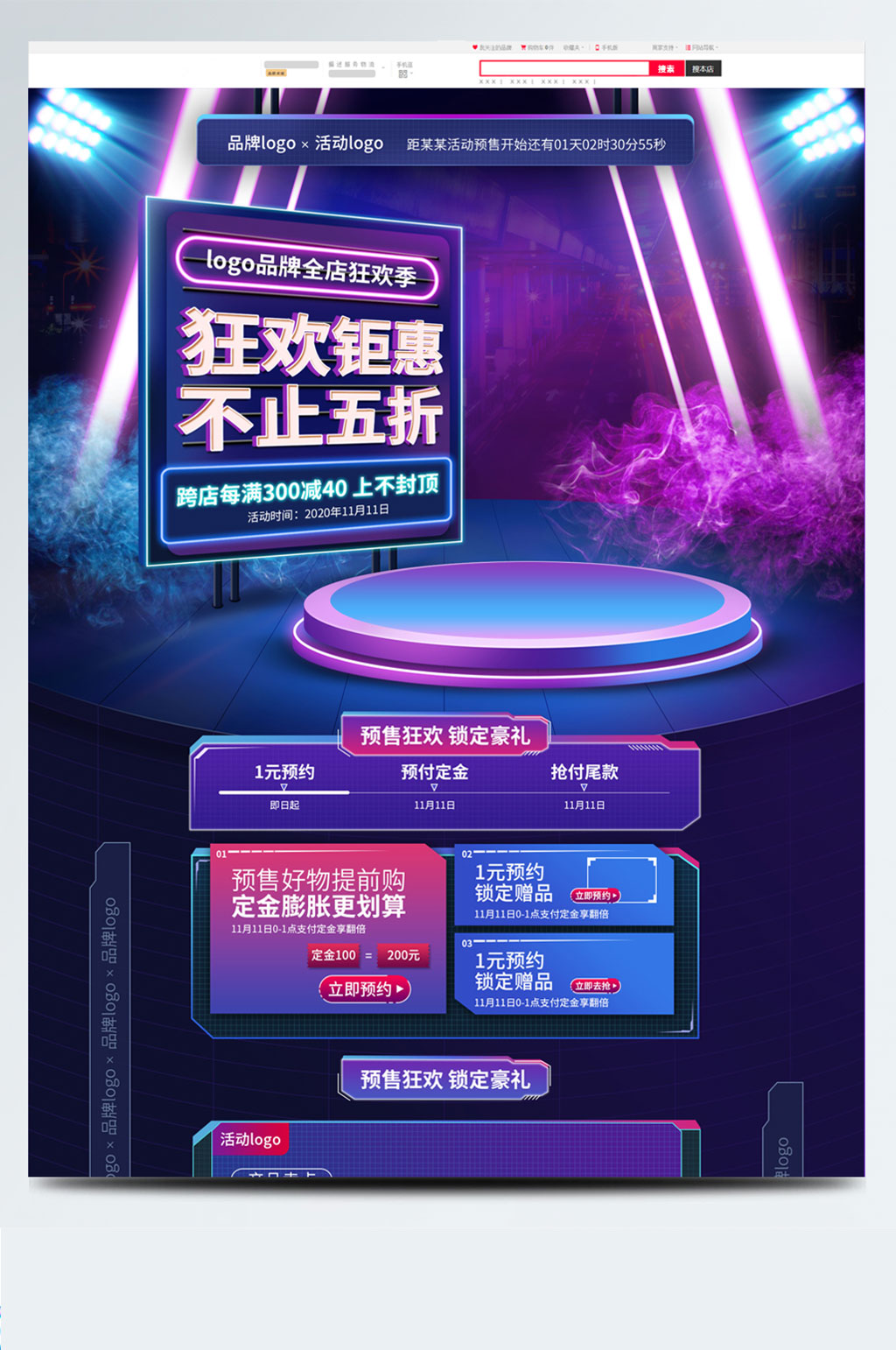 双十一返场双十二预售电商店铺活动专题首页素材