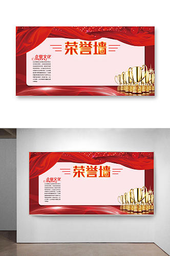 红色喜庆企业文化荣誉墙宣传展板