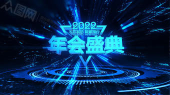 震撼大气10秒倒计时年会开场视频-众图网