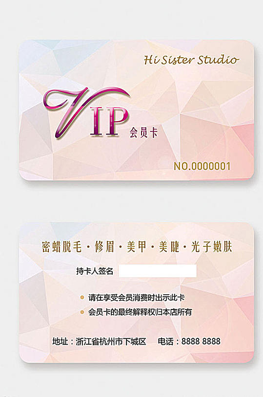美容会员卡图片-美容会员卡设计素材-美容会员卡模板下载-众图网