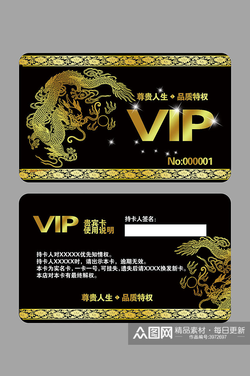 黑色会员卡VIP卡素材