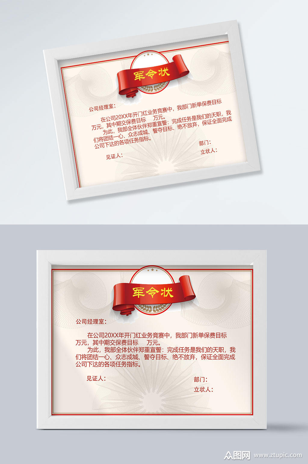 业绩保证的军令状素材