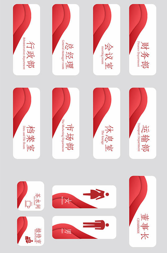 红色中国风公司办公室门牌导视牌