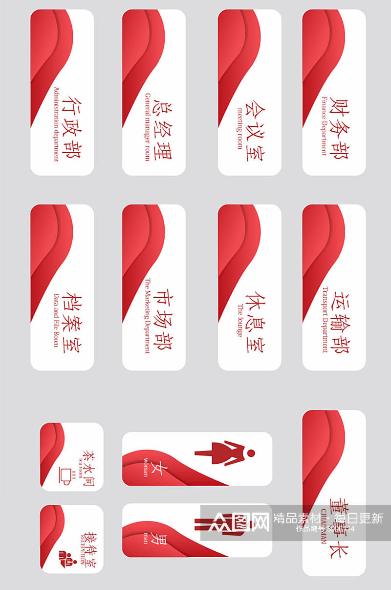 红色中国风公司办公室门牌导视牌素材