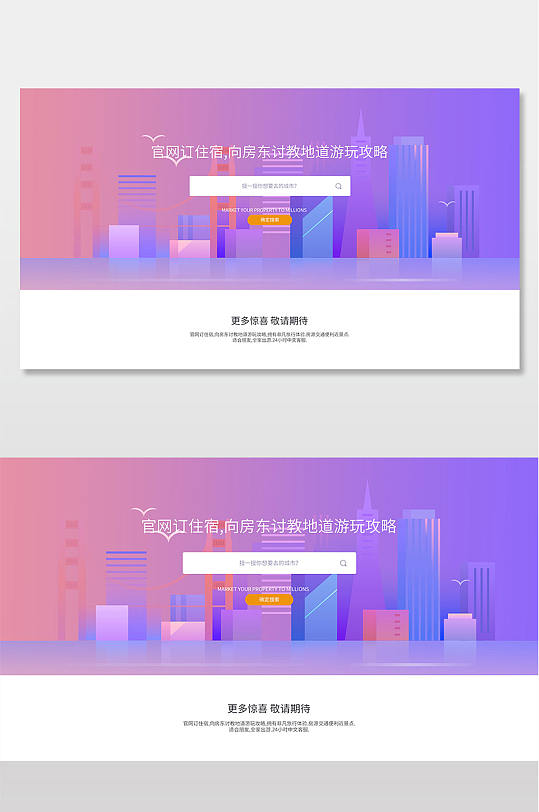渐变城市旅行类网页官网首页ui界面