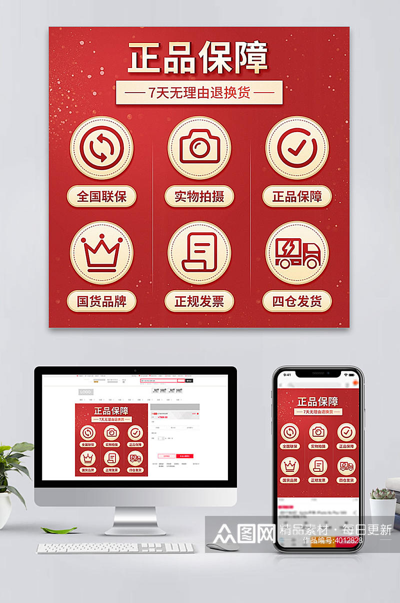 电商产品正品保障发货主图包邮售后服务主图素材