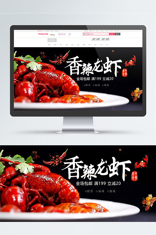 麻辣小龙虾海报banner