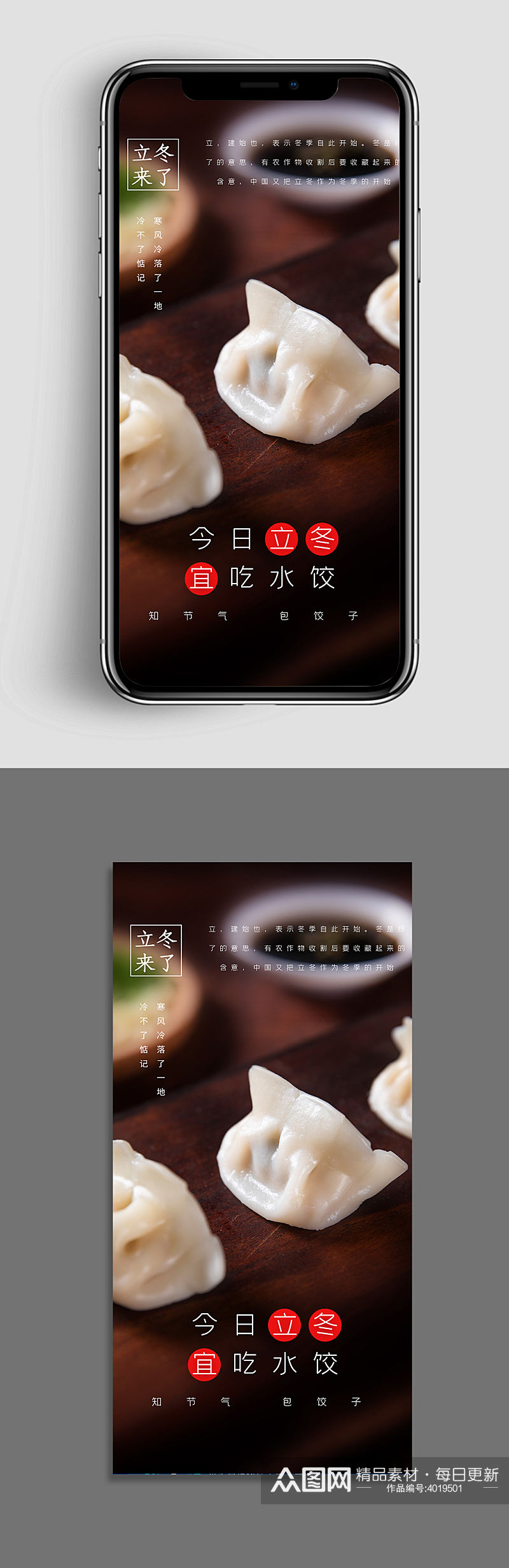 今日立冬宜吃水饺摄影图海报素材