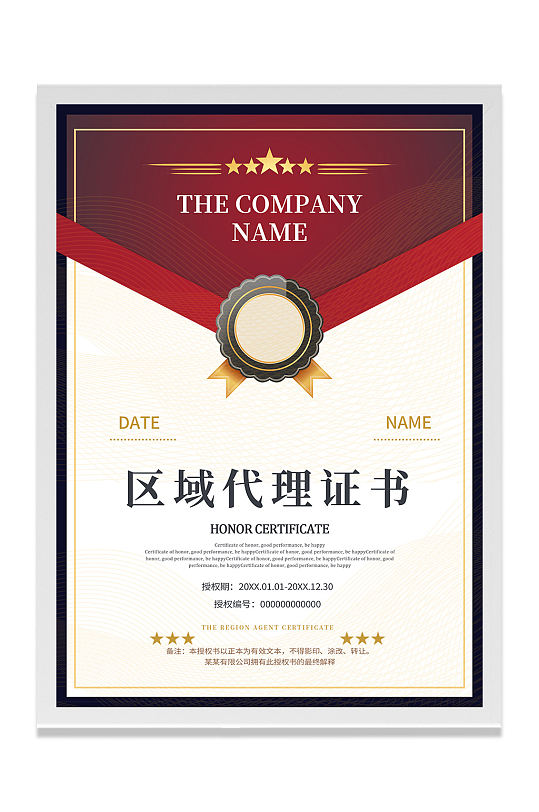 竖版区域代理授权证书设计-众图网