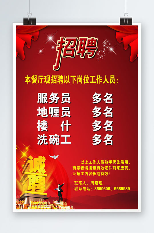 招工x展架图片-招工x展架设计素材-招工x展架模板下载-众图网