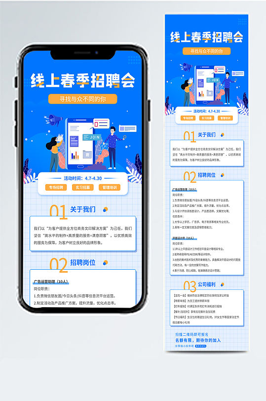 线上春季招聘会H5营销长图