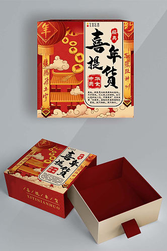 红色喜庆中国风国潮风年货礼盒包装