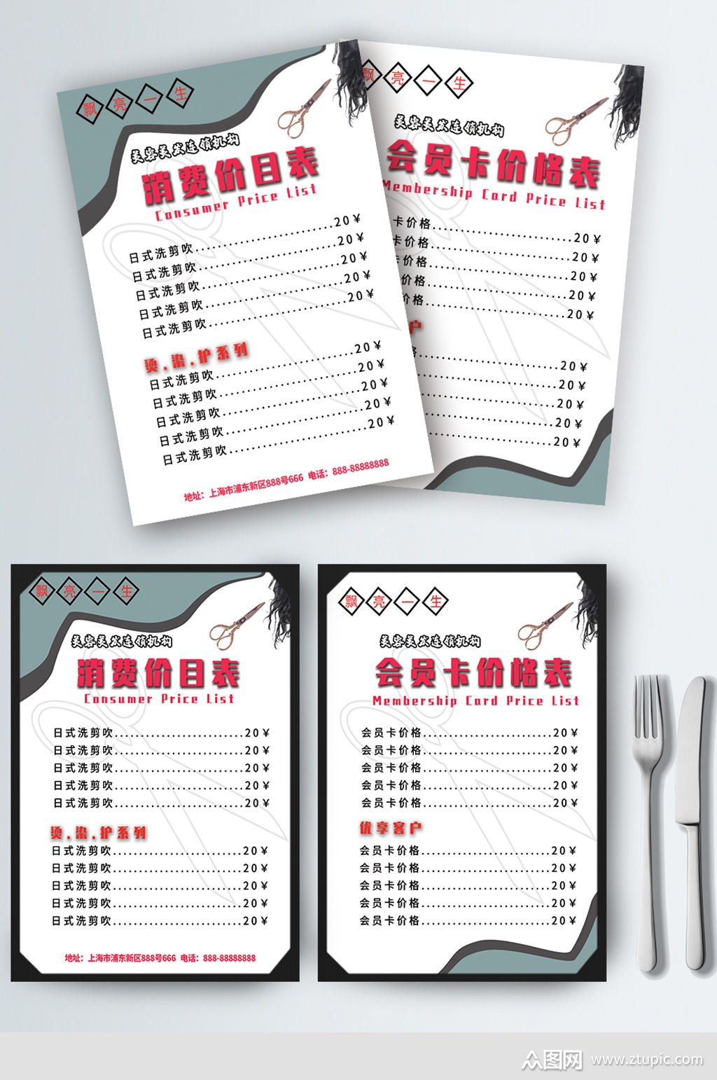 理发店价目表图片素材