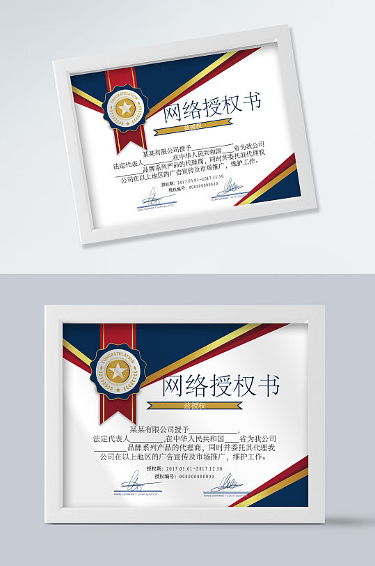 网络授权证书图片-众图网