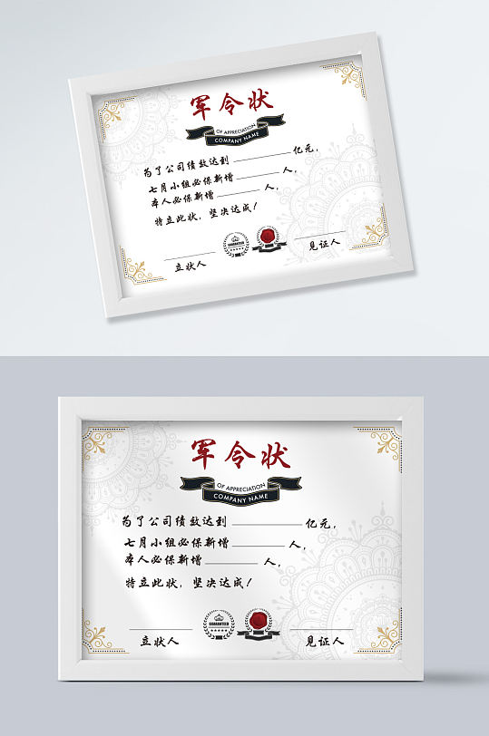 军令状图片模板设计-众图网