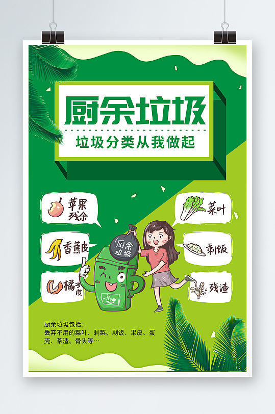 垃圾分類綠色城市系列海報(bào)