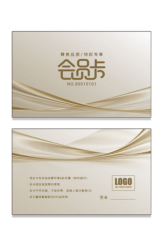 白金酒店vip会员卡