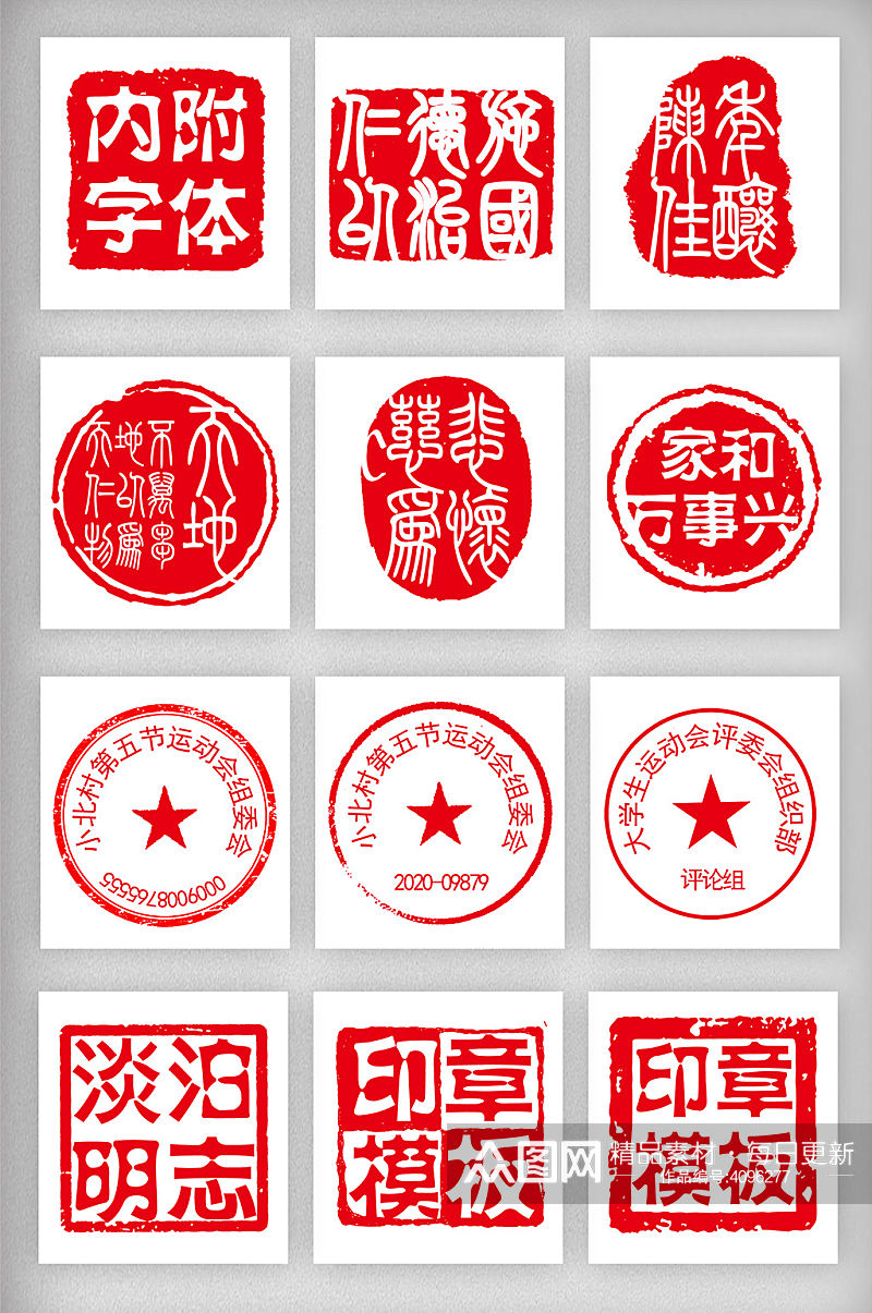 中国式印章促销图标标签素材