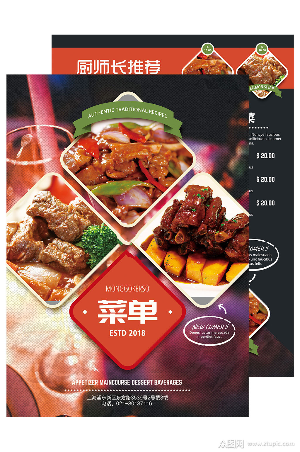 中式餐厅菜单宣传单模板下载-编号4114400-众图网