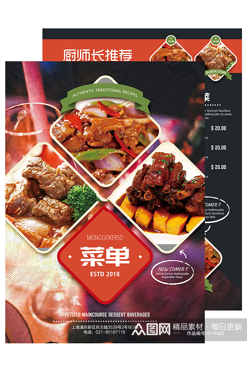 中式餐厅菜单宣传单素材
