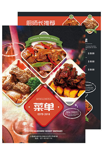 中式餐厅菜单宣传单