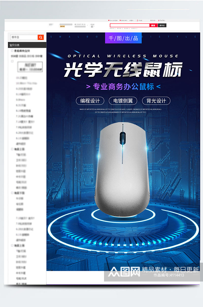 科技风3C数码充电静音无线光学鼠标详情页素材