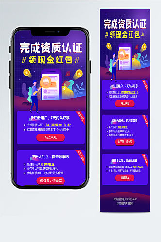 UI设计APP注册领红包H5界面