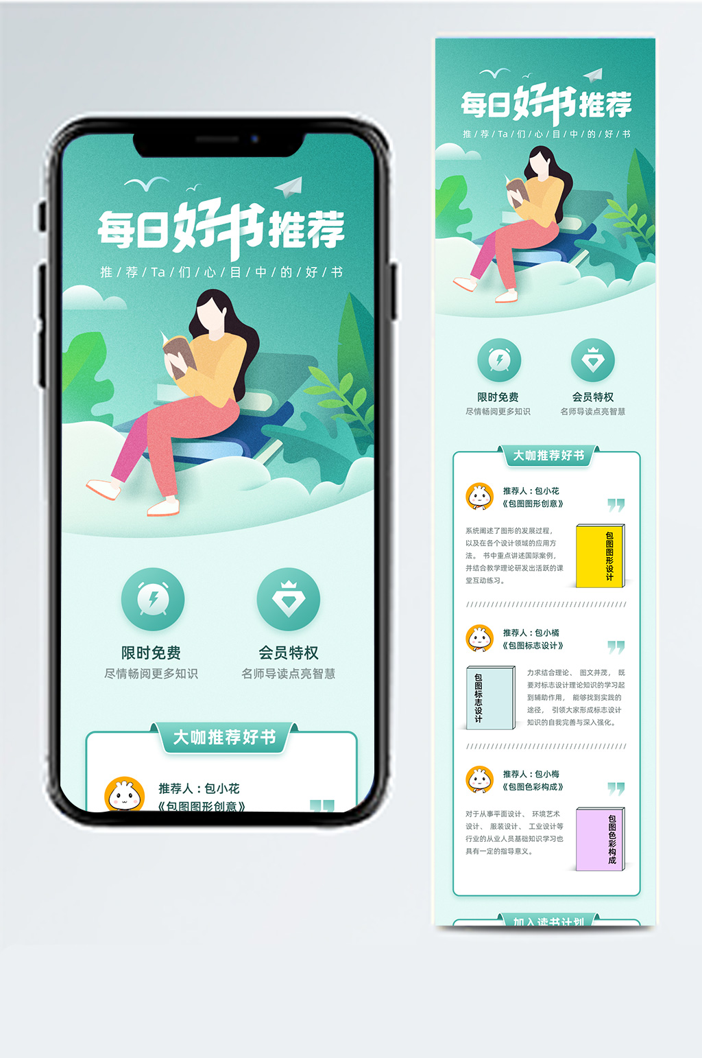 每日好书推荐h5活动长图素材