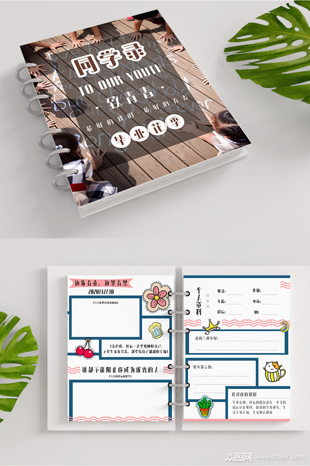 同学录记录册青春回忆册毕业季青春模板下载-编号4149563-众图网