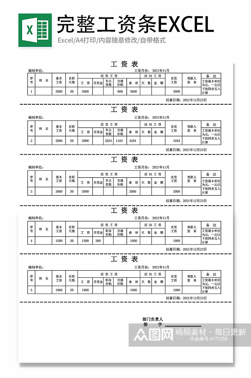 完整工资条Excel模板素材