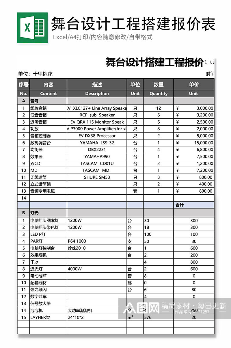 舞台设计工程搭建报价表Excel模板素材