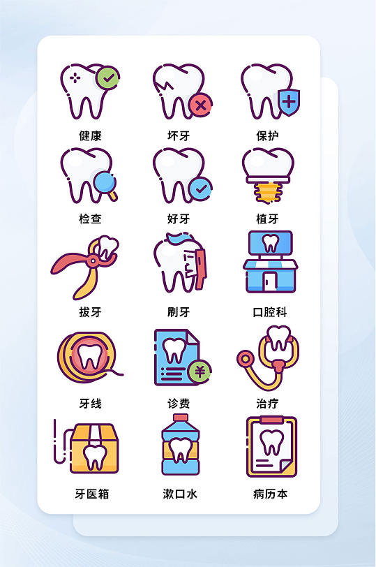 多色手绘口腔牙齿矢量icon