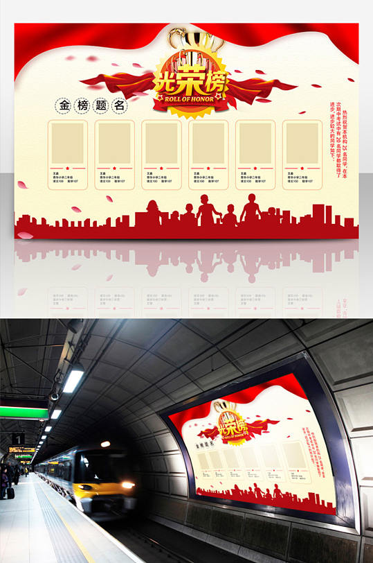 學(xué)校光榮榜展板設(shè)計(jì)