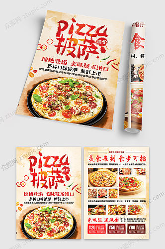 中国风披萨菜单单模版