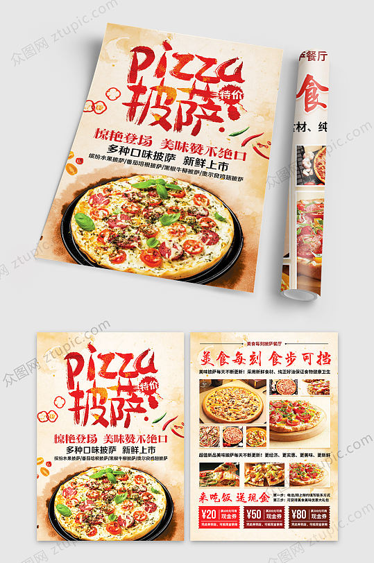中国风披萨菜单单模版