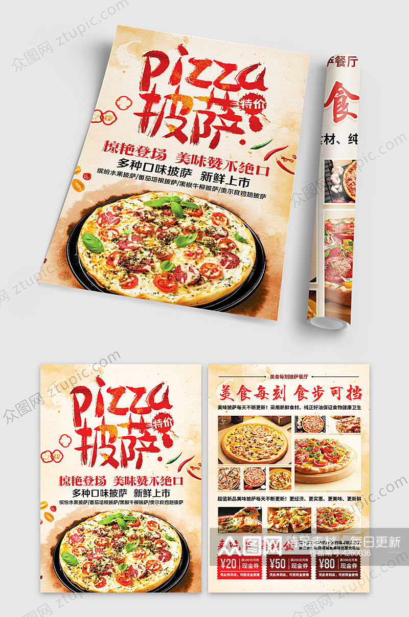 中国风披萨菜单单模版素材